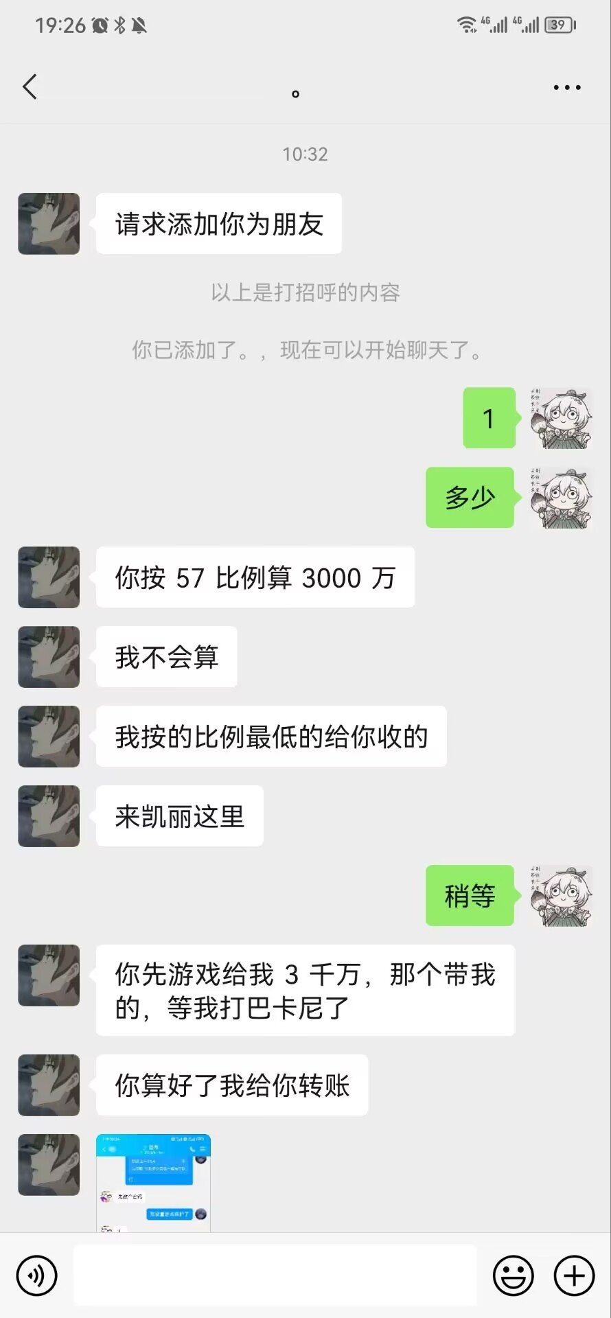曝光跨6骗子5