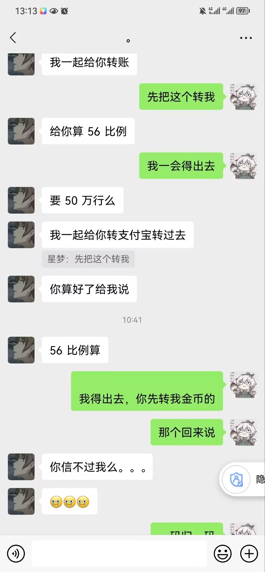 曝光跨6骗子6