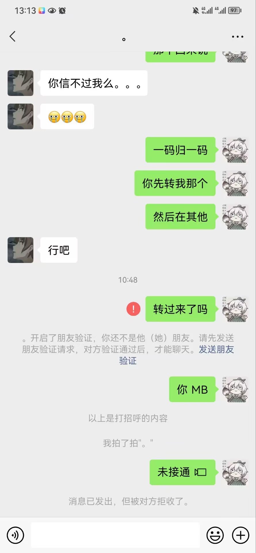 曝光跨6骗子7