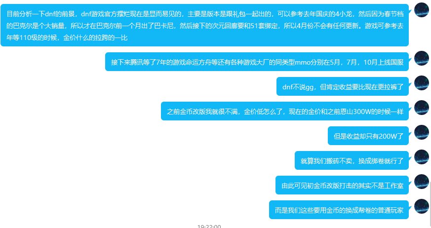一个20岁的玩家回归一年后关于dnf今年后面的走向的一些看法1