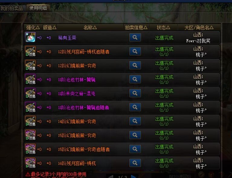 创新世纪限制游戏被盗8
