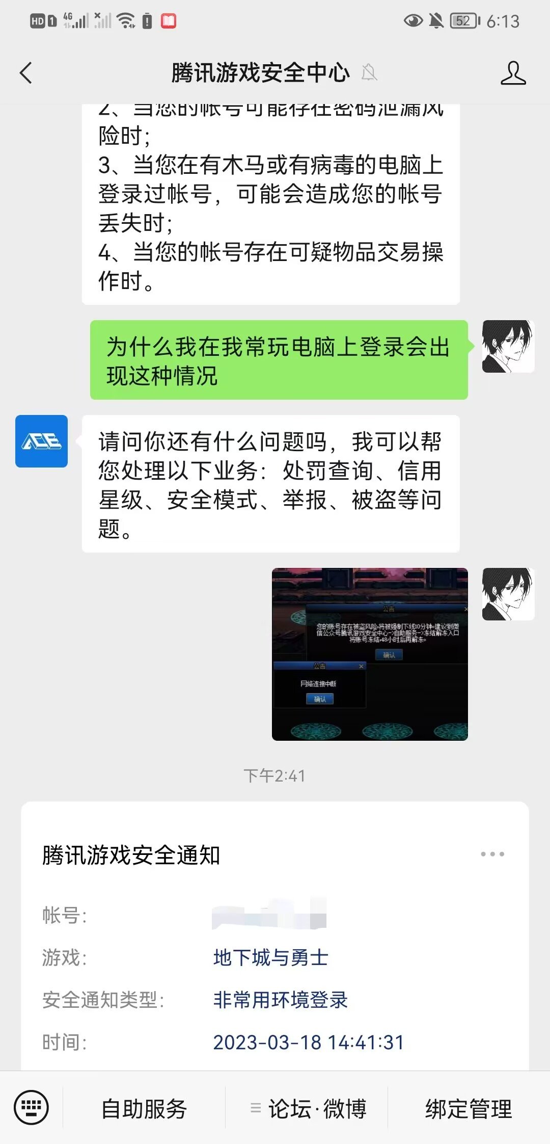 创新世纪限制游戏被盗10