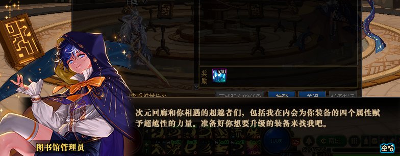 【二创：异次元资讯】「次元体验服」更新，来进行超越升级吧！11