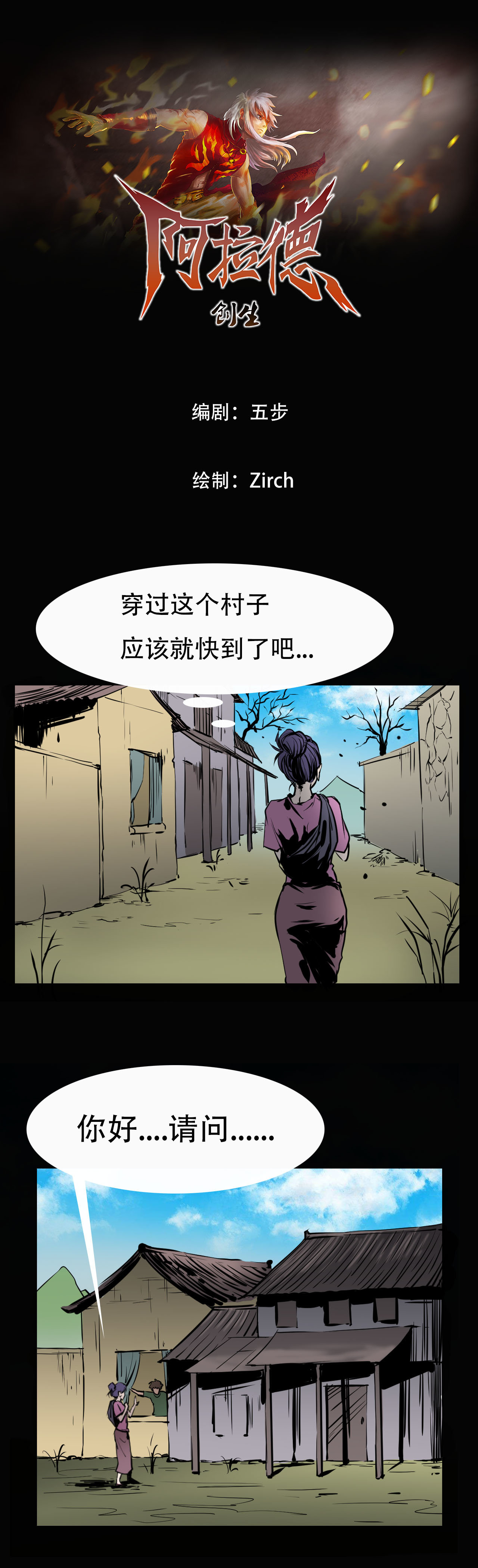 《阿拉德创生》第十九话——池鱼幕燕1