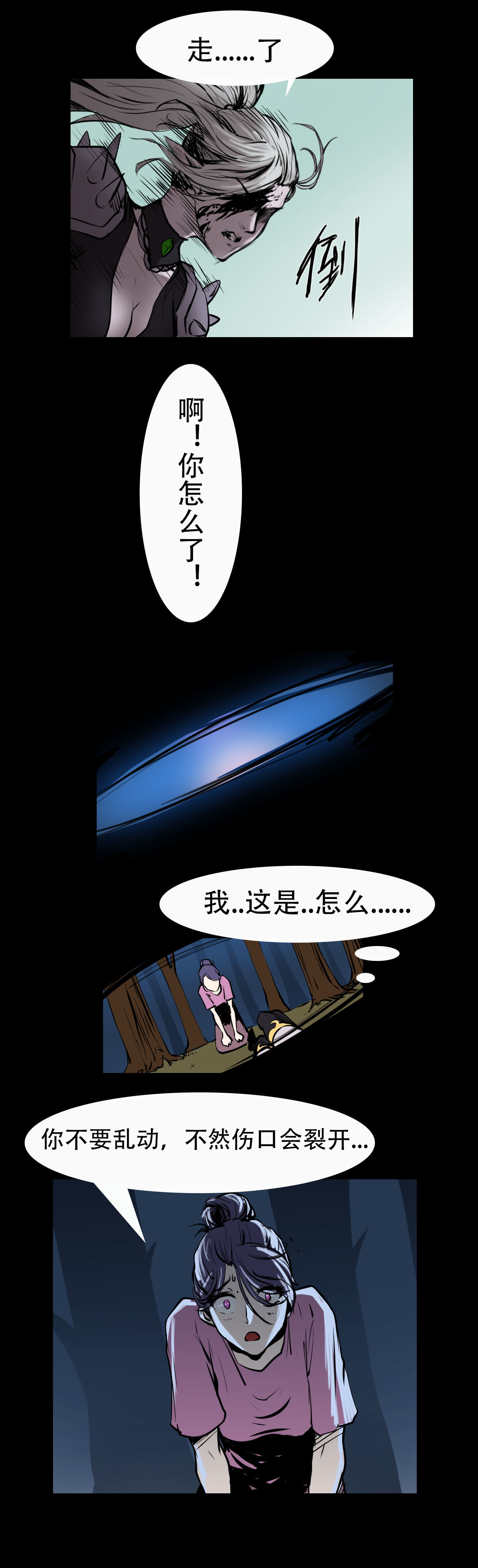 《阿拉德创生》第十九话——池鱼幕燕6