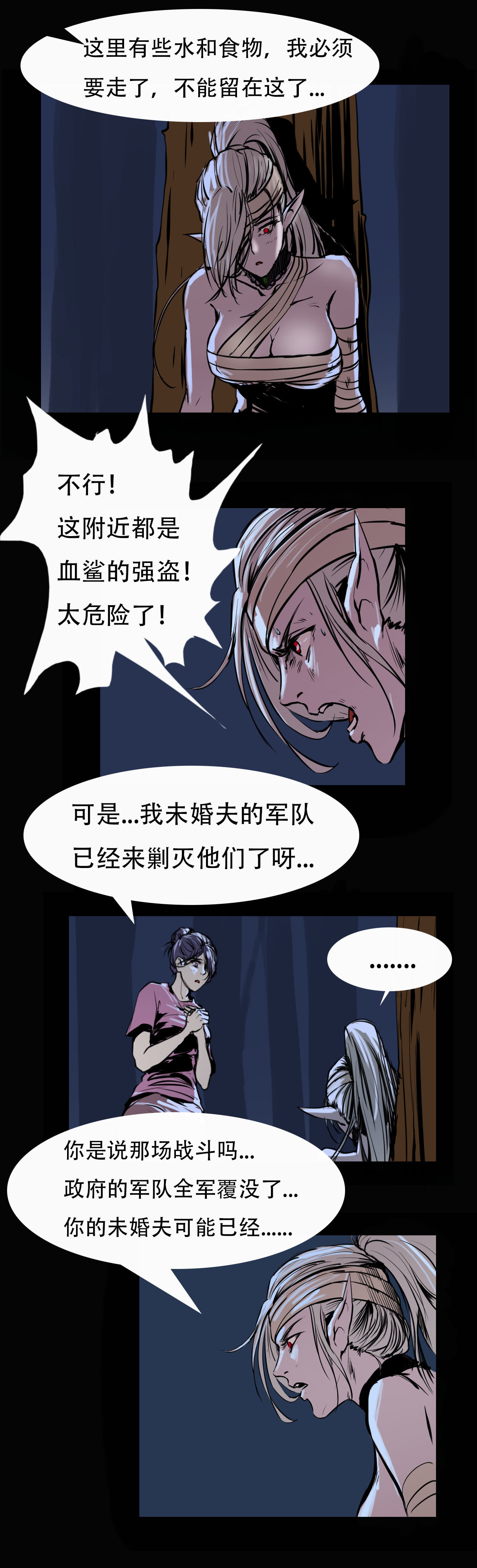 《阿拉德创生》第十九话——池鱼幕燕7