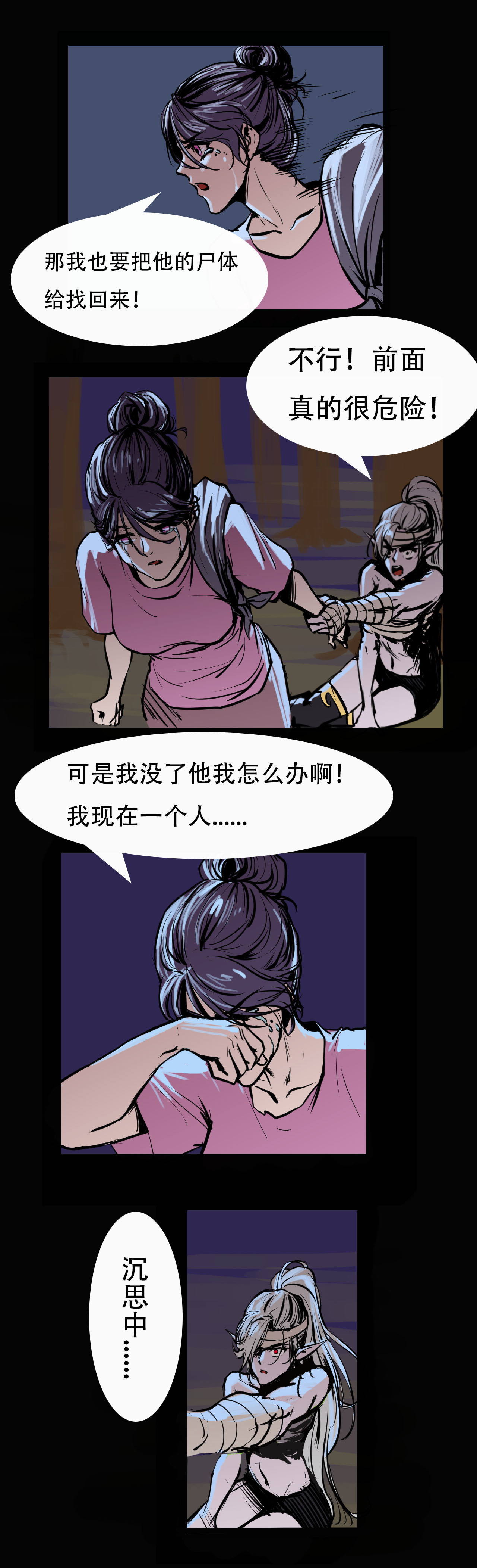 《阿拉德创生》第十九话——池鱼幕燕8