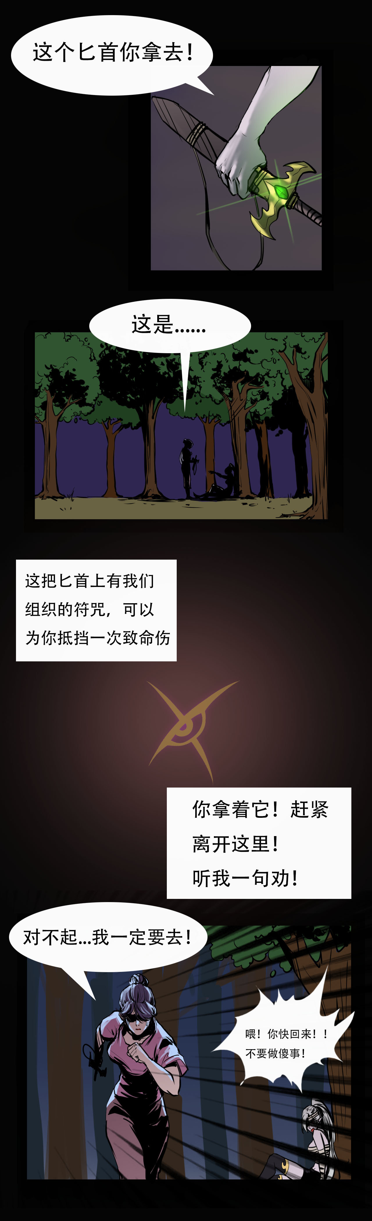 《阿拉德创生》第十九话——池鱼幕燕9