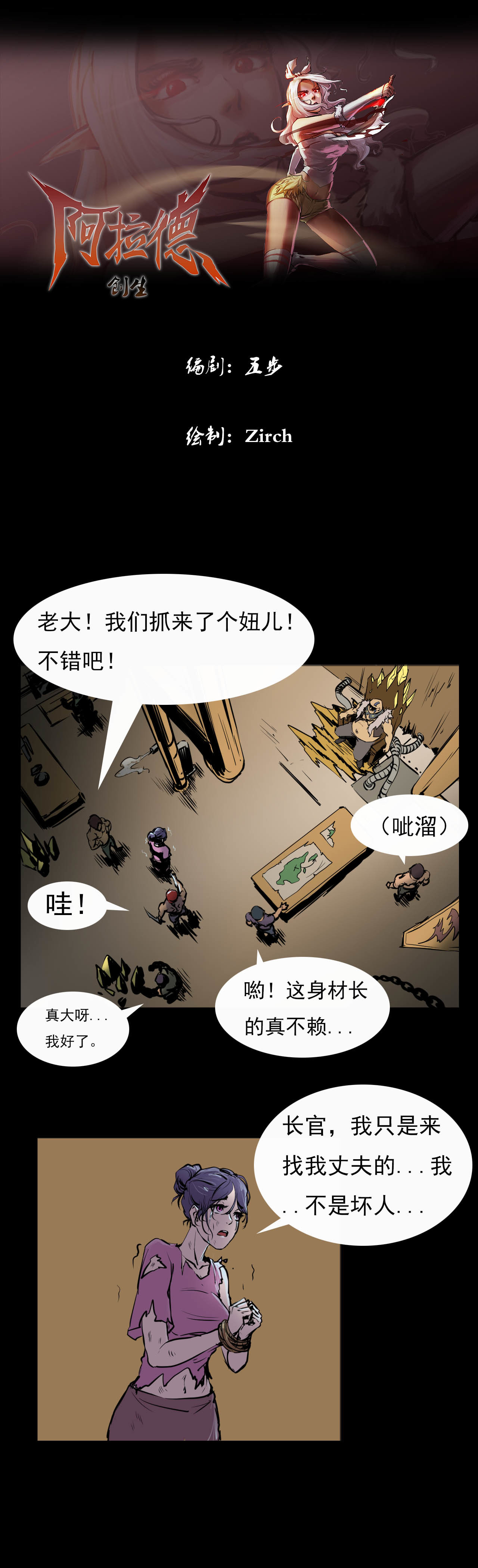 《阿拉德创生》第二十话——绝境、绝望、绝杀1