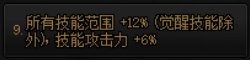 攻速出血流下的小技能流搭配1