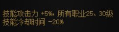 攻速出血流下的小技能流搭配2