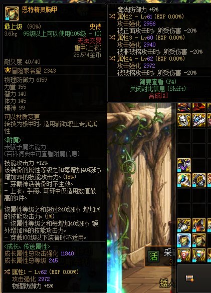 这个恩特上衣奶妈用怎么样 看着挺肉 可以转一个词条1
