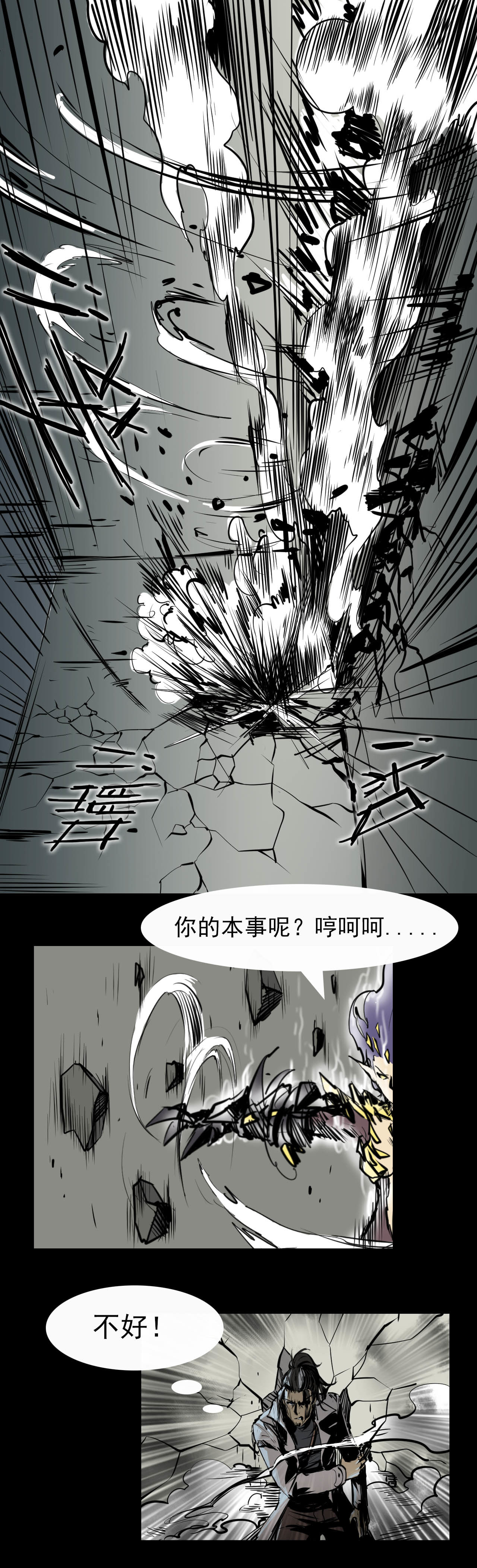 《阿拉德创生》第二十一话——绝命一击2