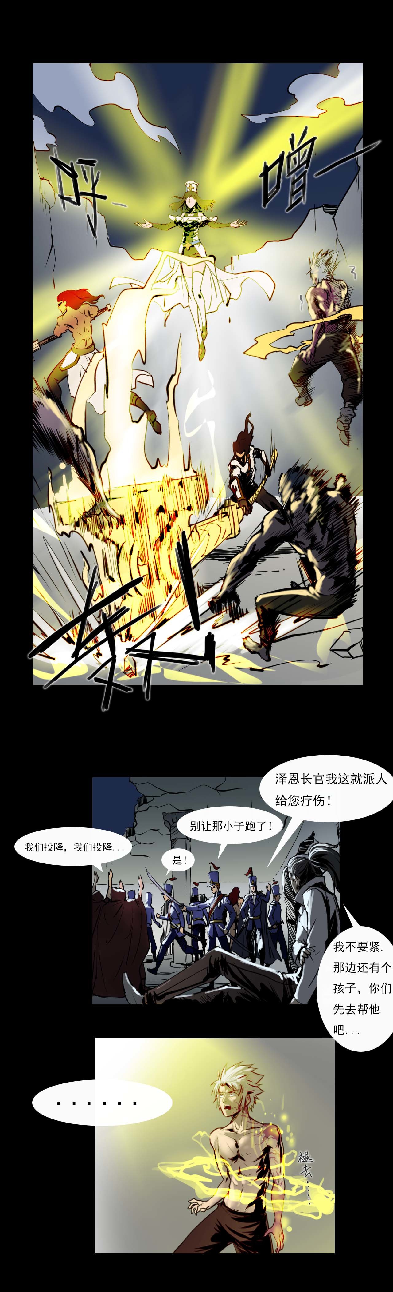 《阿拉德创生》第二十二话——绝境逢生3