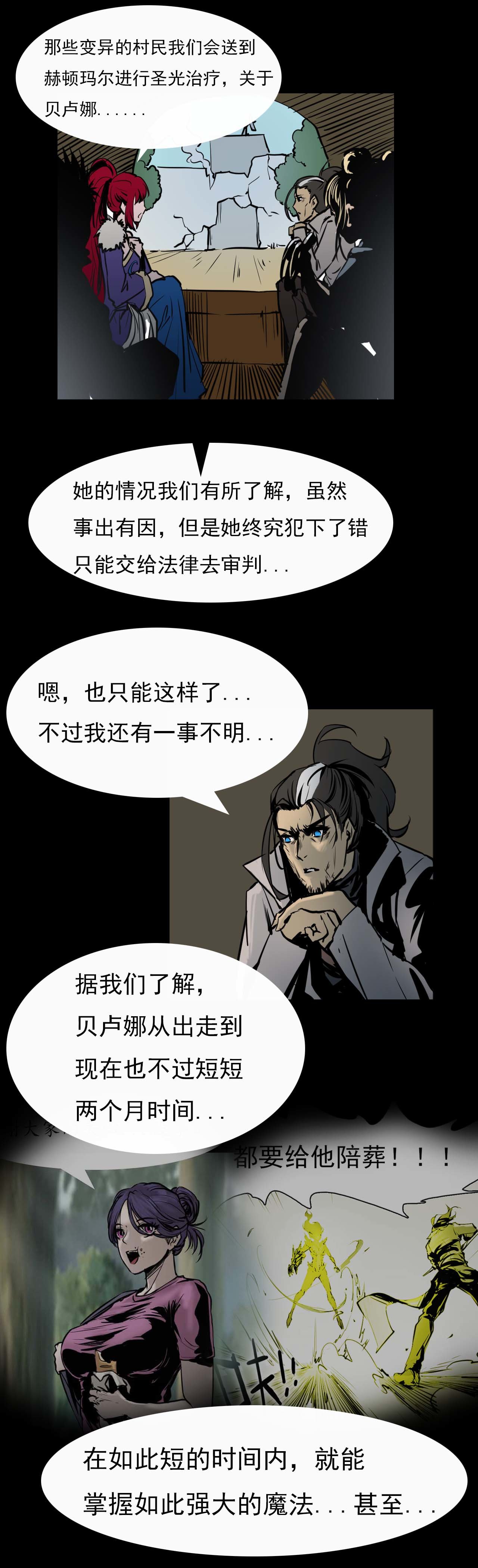 《阿拉德创生》第二十二话——绝境逢生5