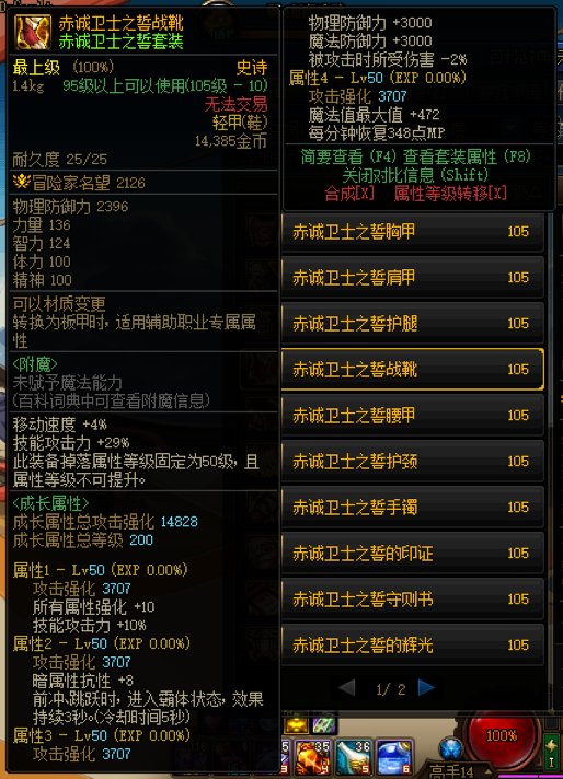 是时候舍弃空血与出血，换上无敌的赤诚套了4