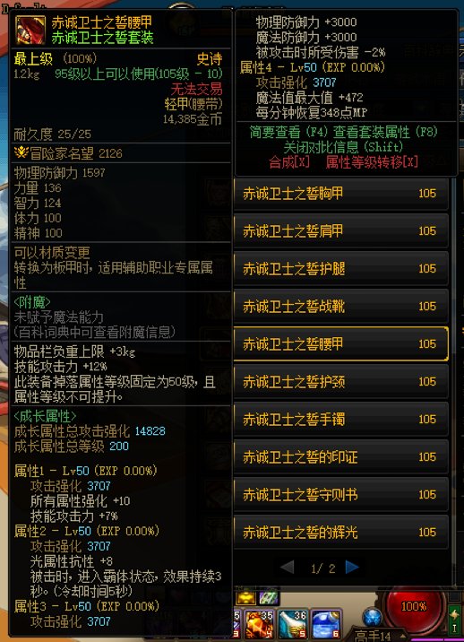 是时候舍弃空血与出血，换上无敌的赤诚套了5