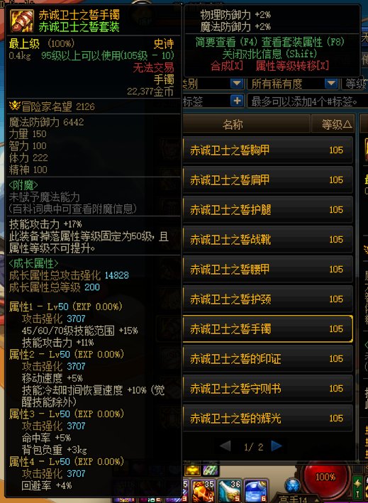 是时候舍弃空血与出血，换上无敌的赤诚套了7