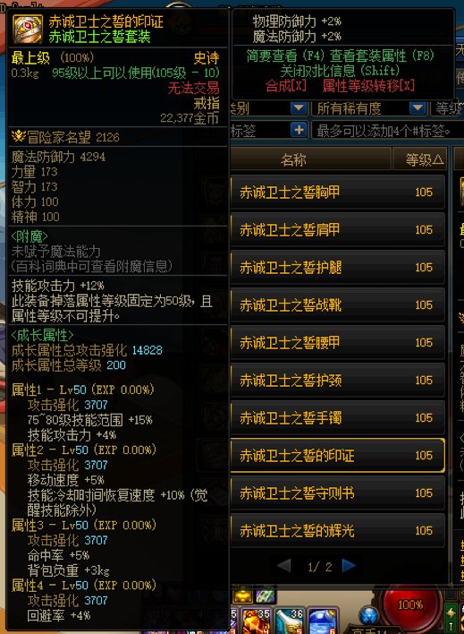 是时候舍弃空血与出血，换上无敌的赤诚套了8