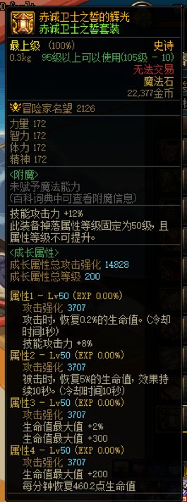 是时候舍弃空血与出血，换上无敌的赤诚套了10