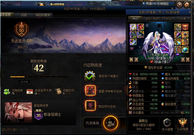 跨一的遇到这个“DNF客服人员”注意下  巴卡妮骗子1