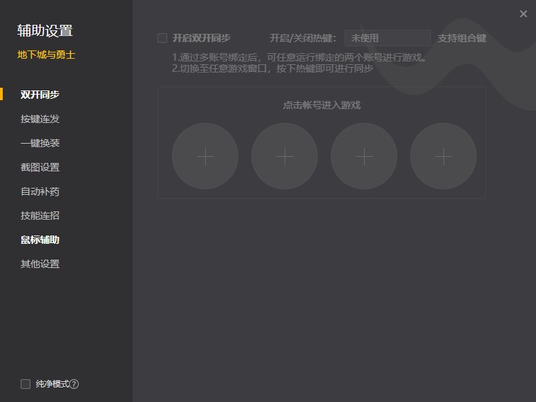 WeGame辅助设置失灵1