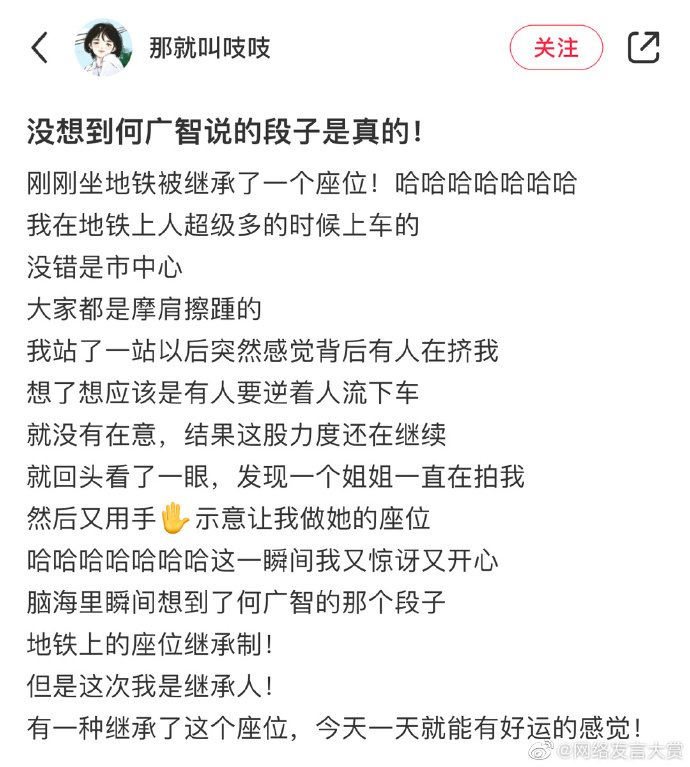 地铁座位还tm能继承？1