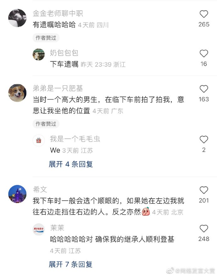 地铁座位还tm能继承？3
