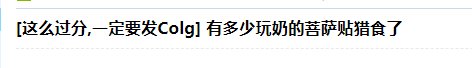 玩奶的来加个黑名单1