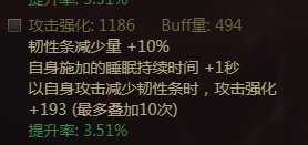 韧性条攻强词条疑问1