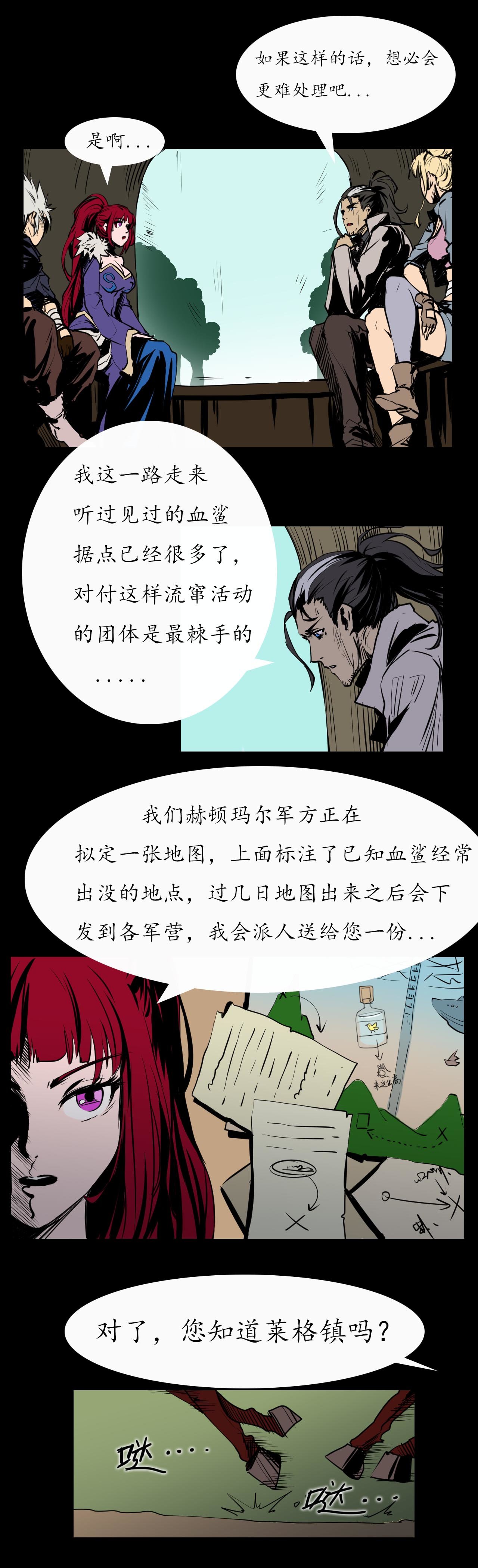 《阿拉德创生》第二十三话——归途，陌路2