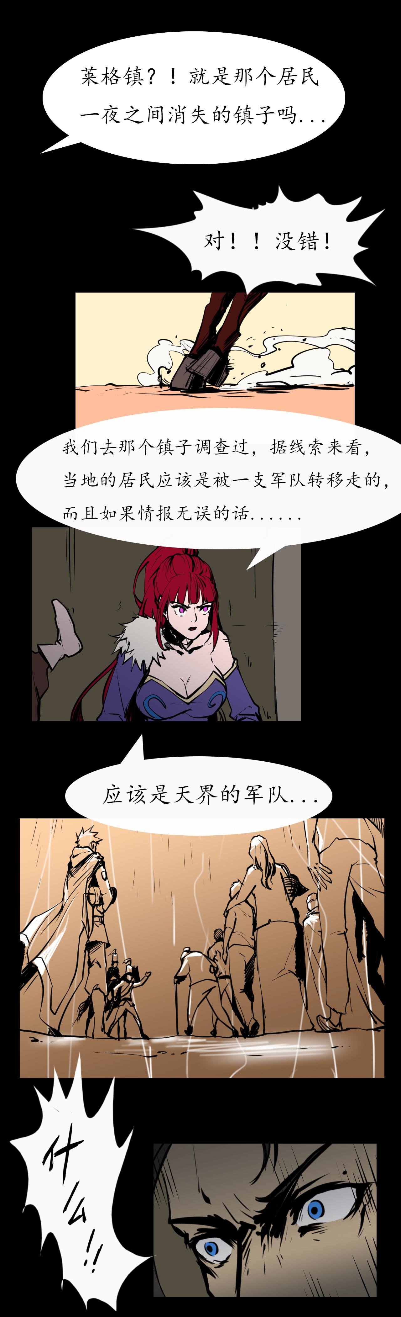 《阿拉德创生》第二十三话——归途，陌路3
