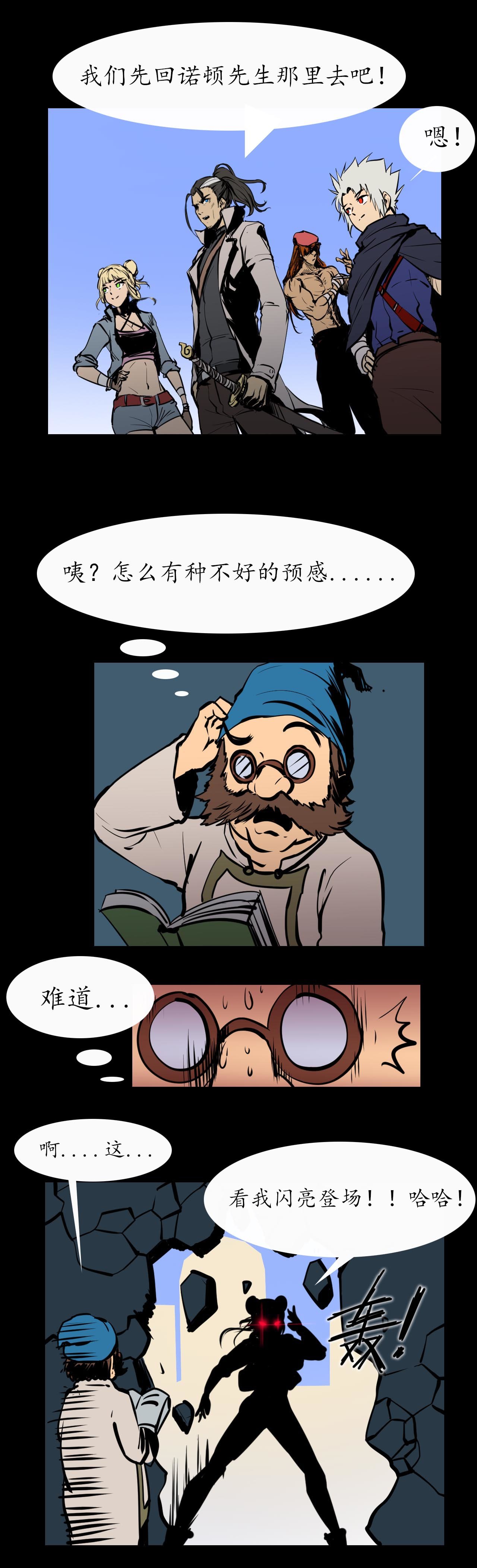 《阿拉德创生》第二十三话——归途，陌路5