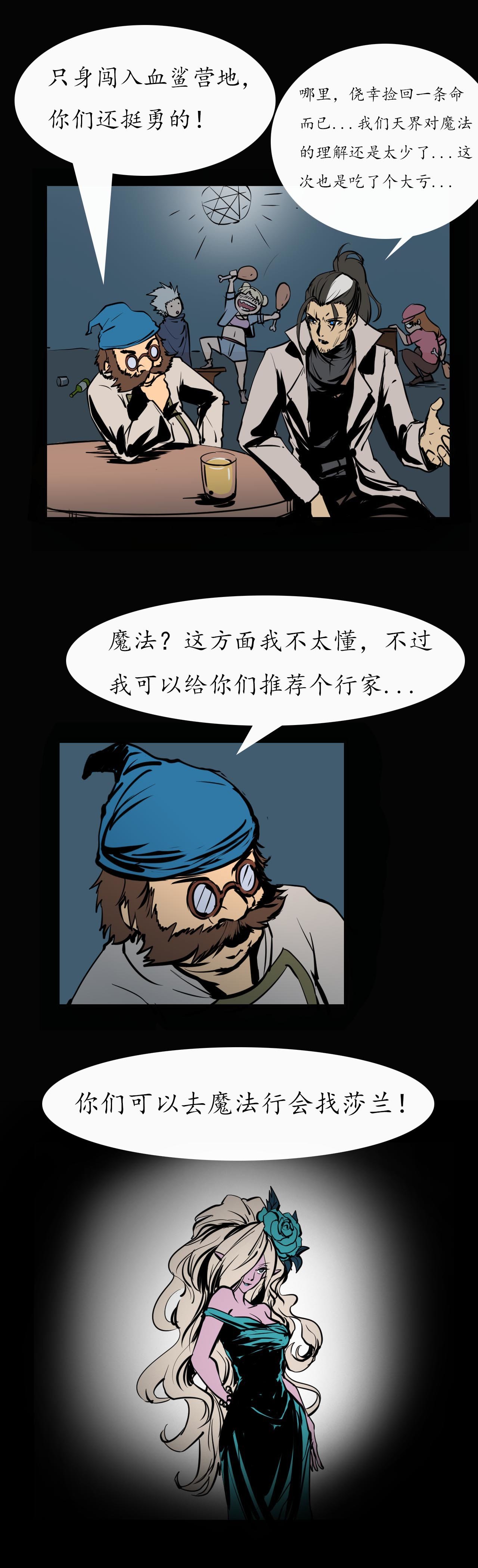 《阿拉德创生》第二十三话——归途，陌路6