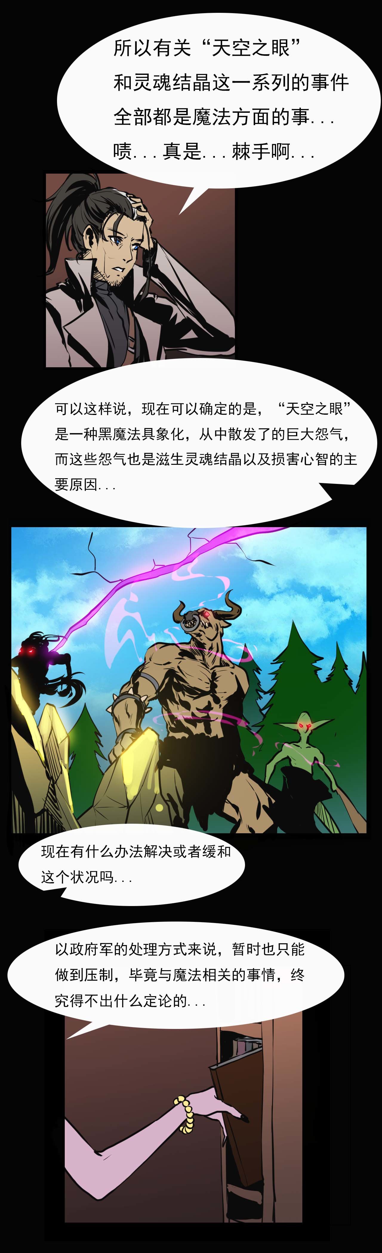 《阿拉德创生》第二十四话——传说，预言2