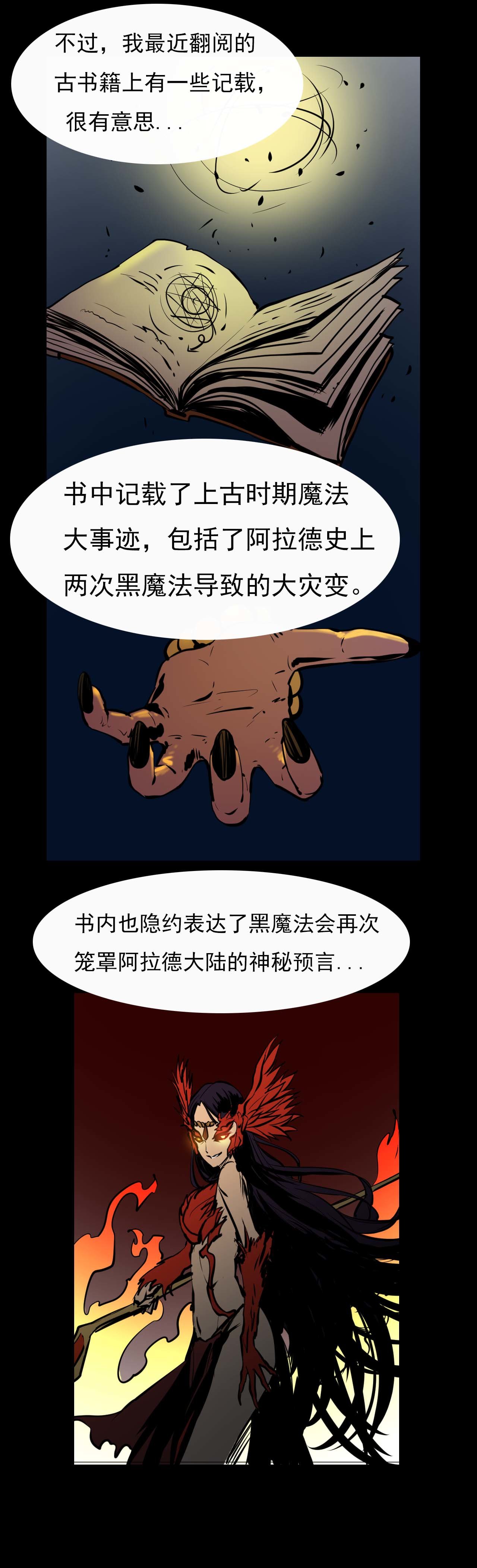 《阿拉德创生》第二十四话——传说，预言3