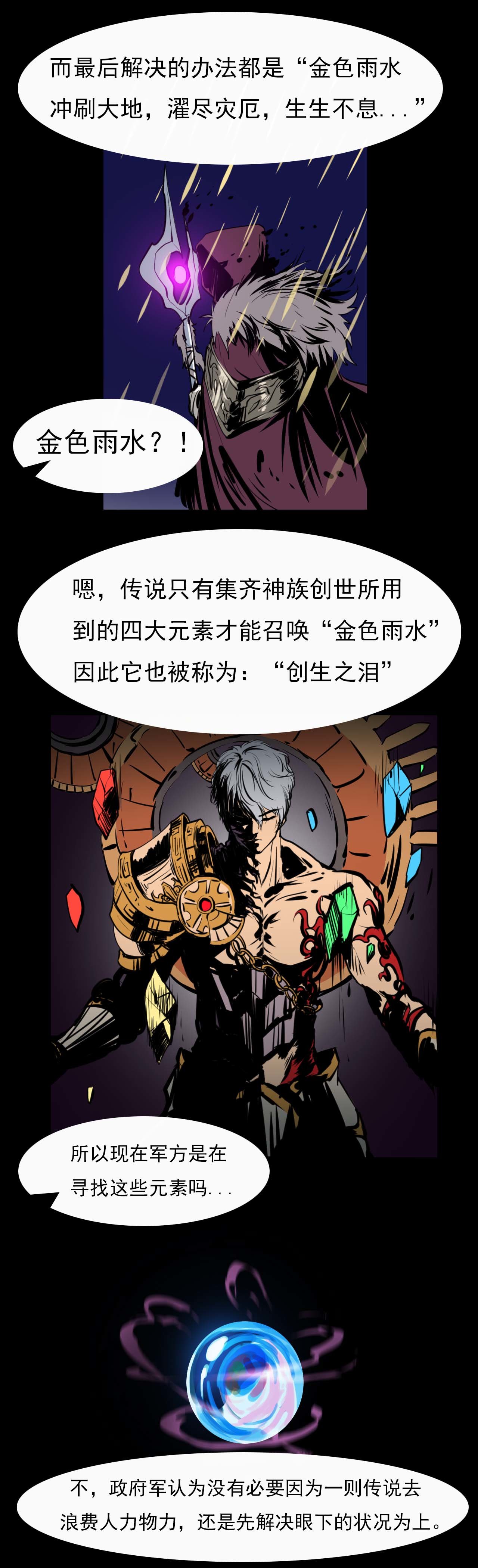 《阿拉德创生》第二十四话——传说，预言4