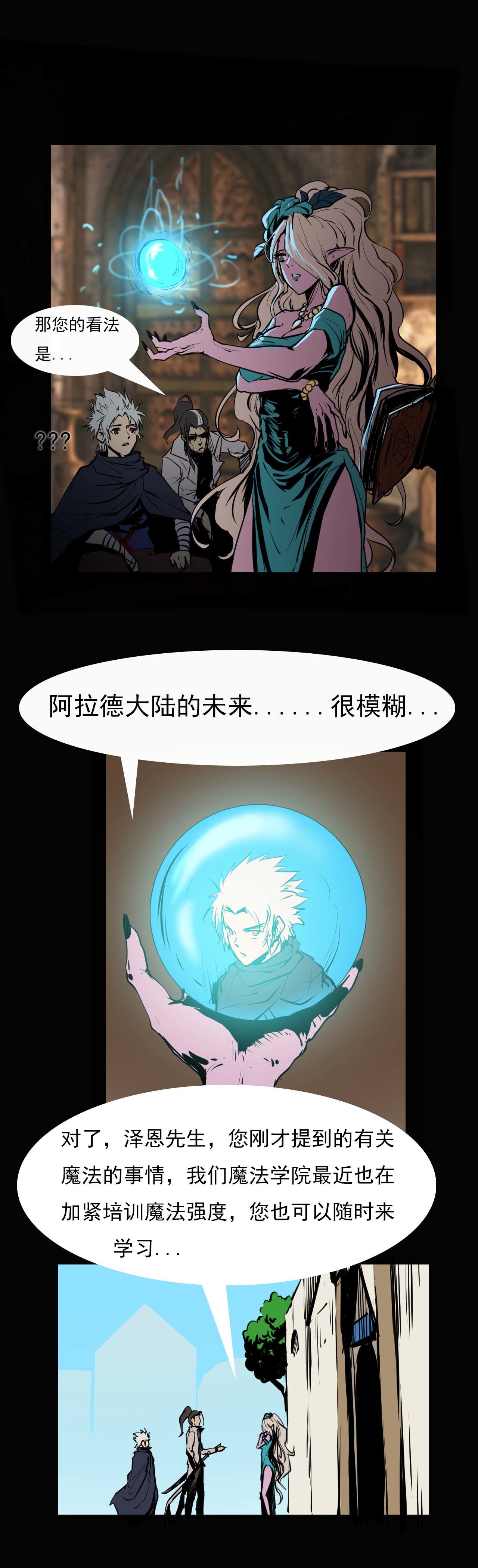 《阿拉德创生》第二十四话——传说，预言5