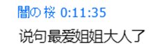 挂个3b的逆天公主人设骗子。21