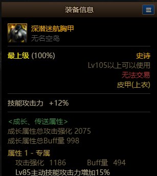 毒王吃深潜上衣85lv+15%吗？如图1