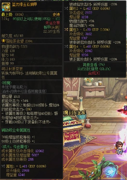 这护肩要不要换掉远古护肩？职业奶妈1
