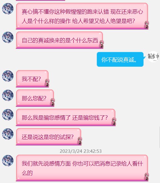 挂个3b的逆天公主人设骗子。61