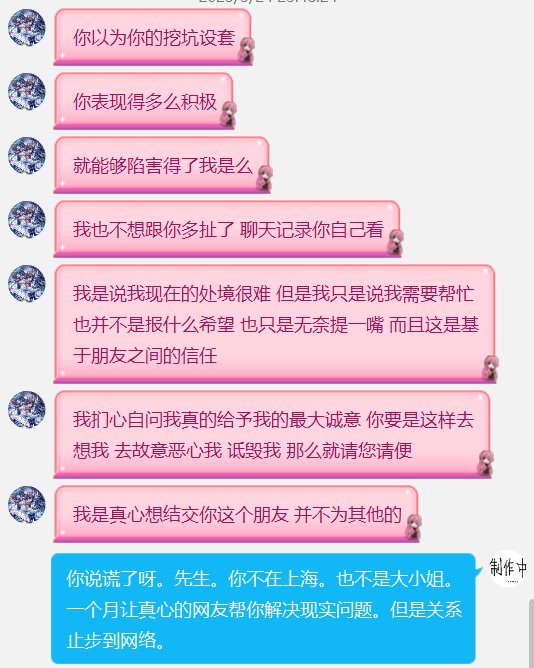 挂个3b的逆天公主人设骗子。63