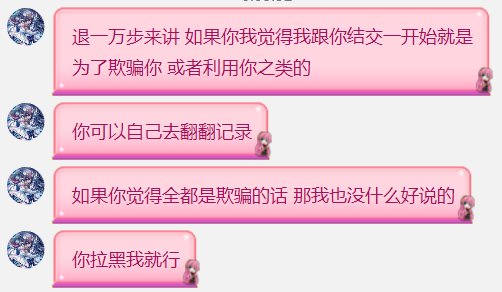 挂个3b的逆天公主人设骗子。65
