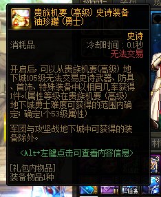贵族机要的袖珍罐是不是有点BUG，全是63级词条啊4