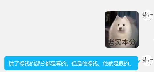 挂个3b的逆天公主人设骗子。77