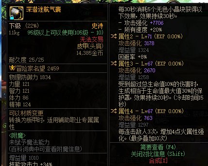深海护肩不如自由之翼护肩求教大佬们1
