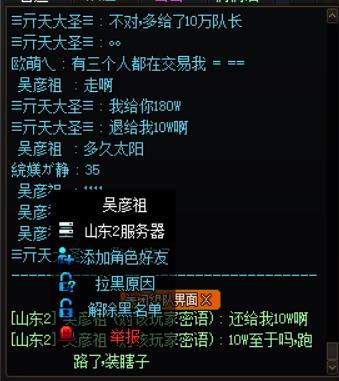 诚信不如10W金币，山东2区，漫游，吴彦祖3