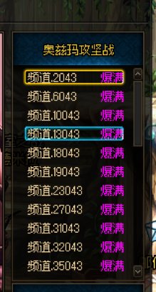 都周一了奥兹玛频道还是进不去，难不成频道里面堆满了CH……1