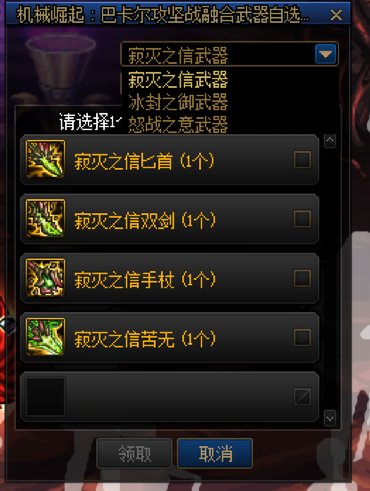 开了个巴卡尔武器盒子2